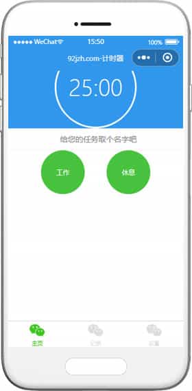 計時器小程序模板,任務記錄小程序模板