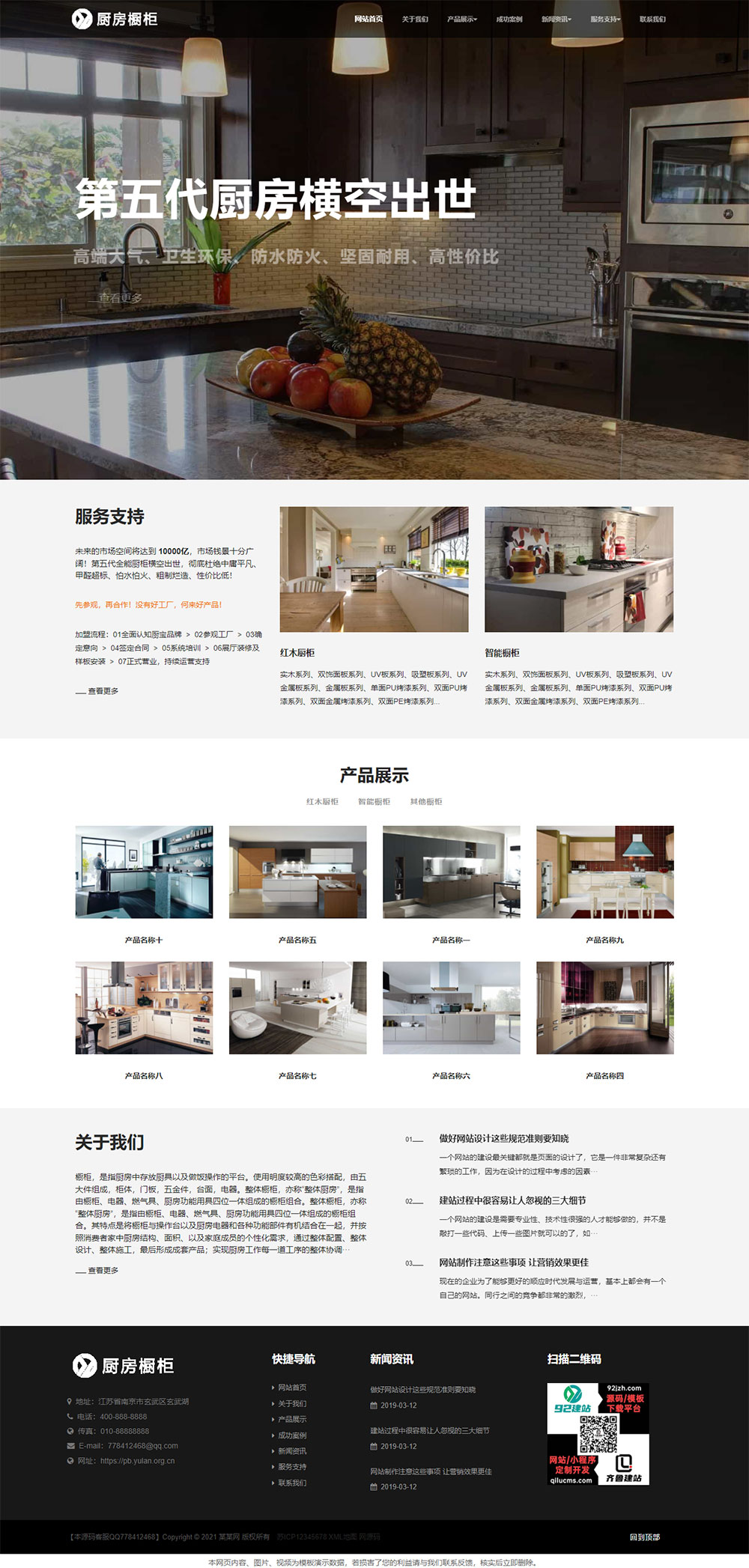 智能家居網(wǎng)站源碼,廚房裝修網(wǎng)站源碼