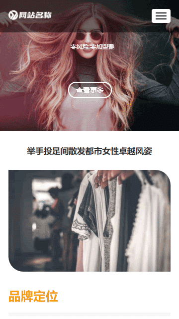 時尚女裝網(wǎng)站源碼,加盟店網(wǎng)站源碼