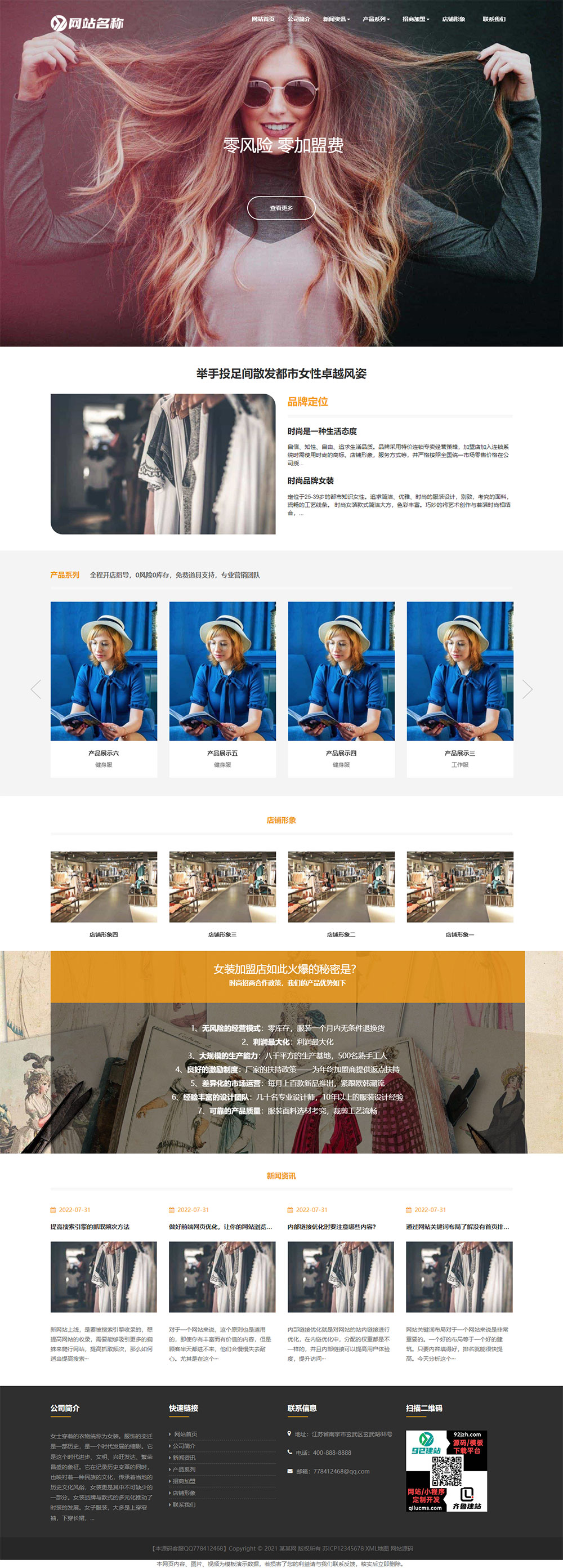 時尚女裝網(wǎng)站源碼,加盟店網(wǎng)站源碼