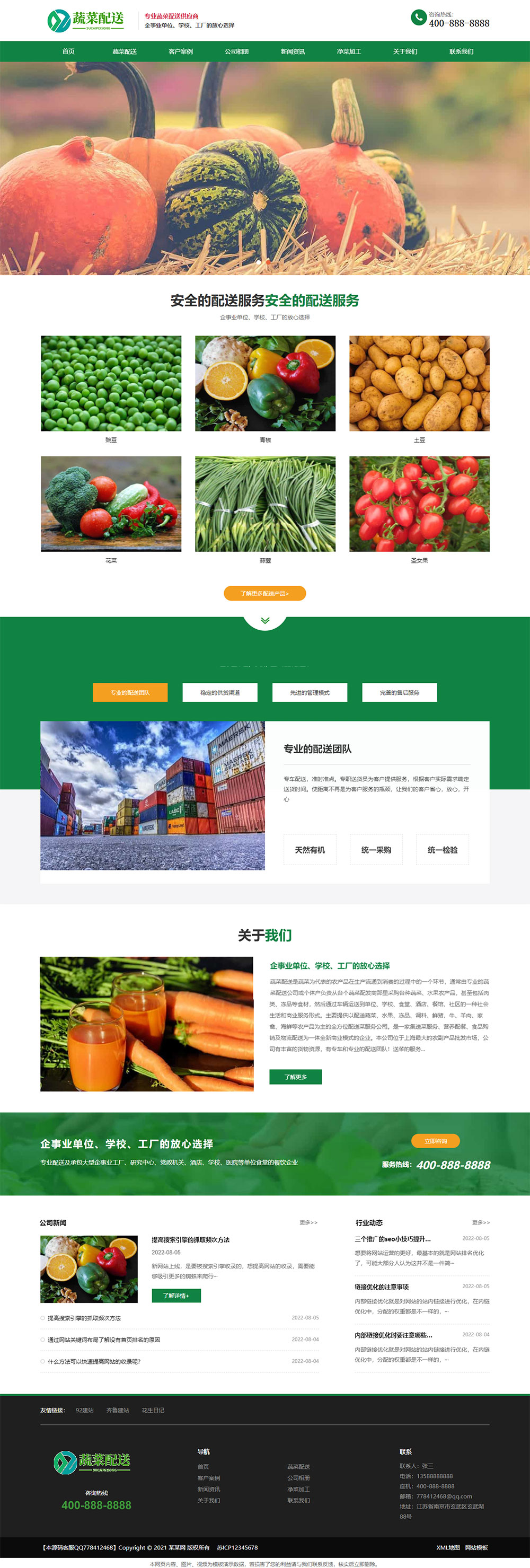 水果蔬菜網(wǎng)站源碼,配送服務(wù)網(wǎng)站源碼