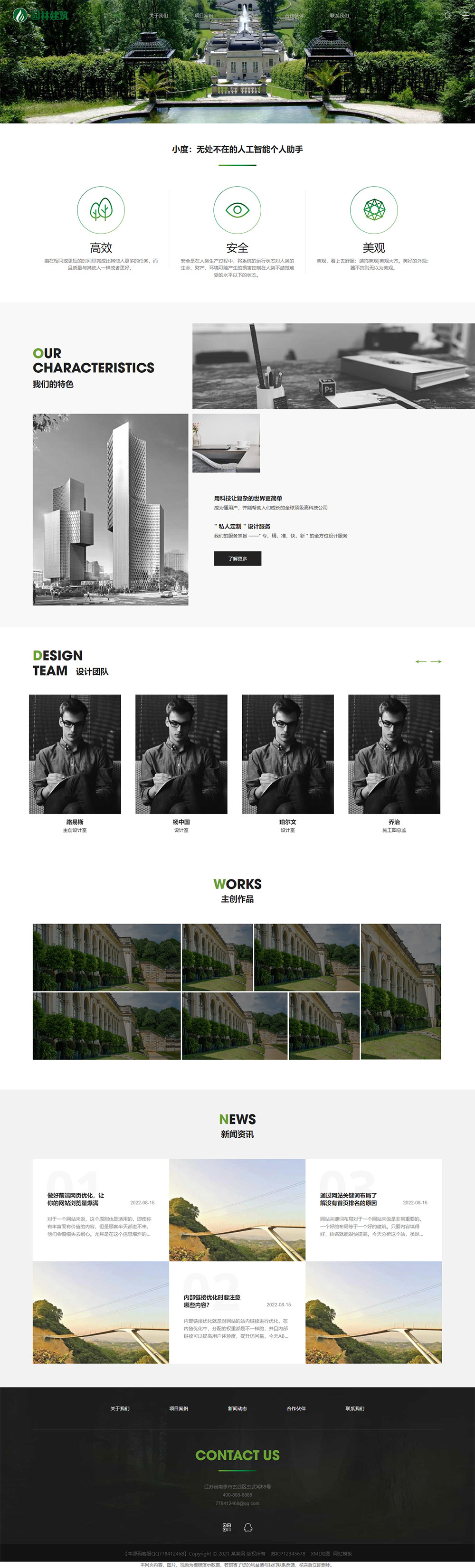 園林建筑網(wǎng)站源碼,景觀設(shè)計(jì)網(wǎng)站源碼