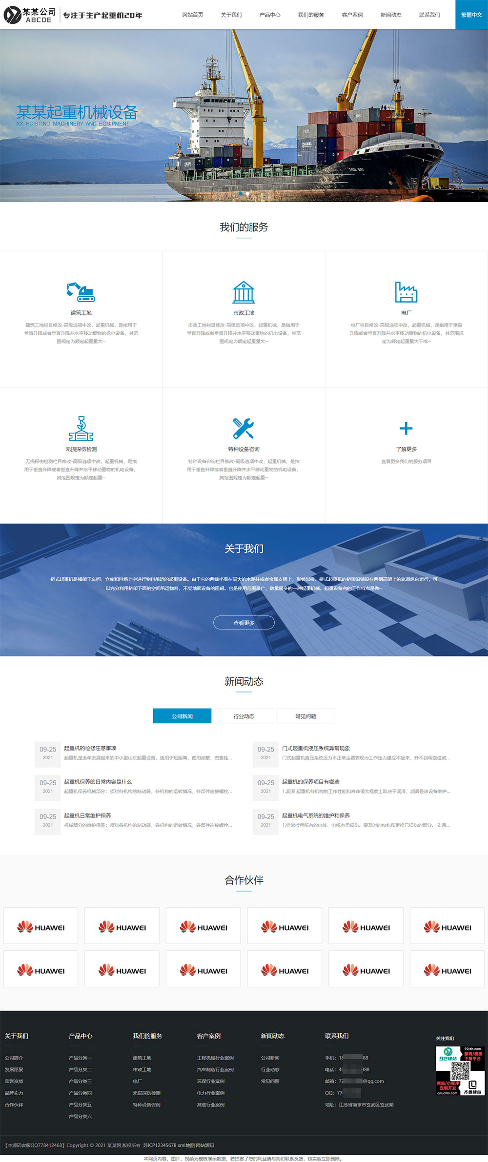 起重機(jī)網(wǎng)站源碼,吊機(jī)網(wǎng)站源碼