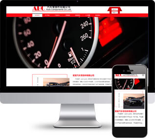 汽車維修網(wǎng)站源碼,零配件網(wǎng)站源碼