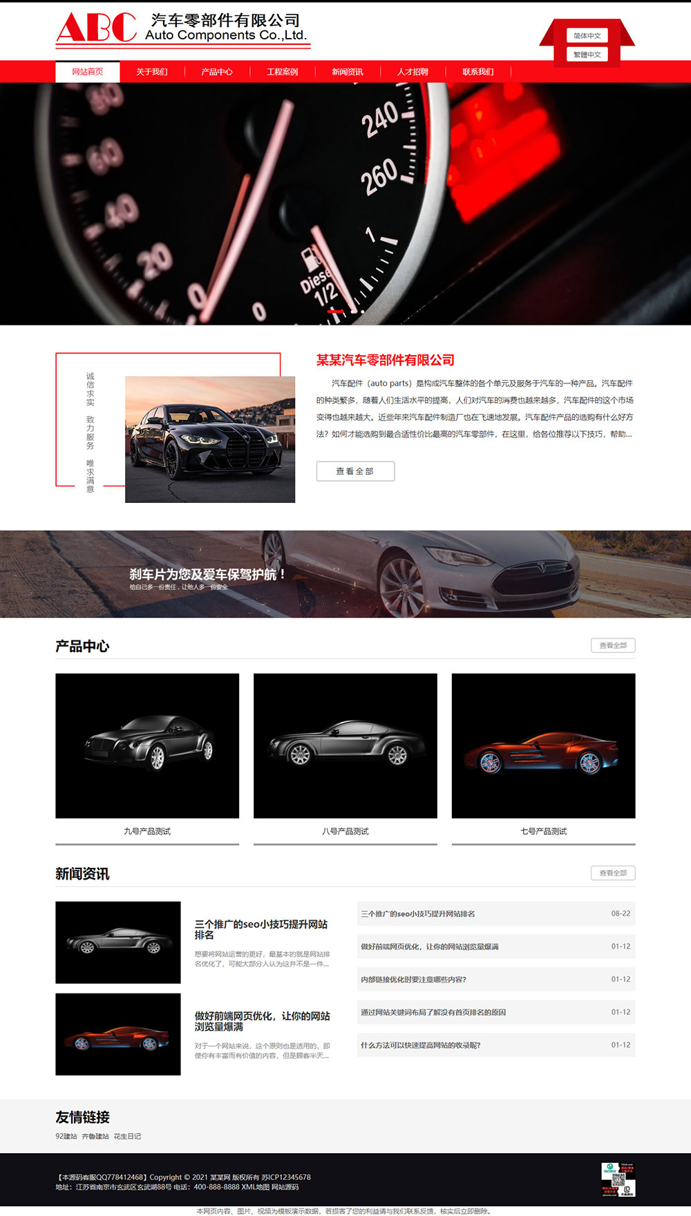 汽車(chē)維修網(wǎng)站源碼,零配件網(wǎng)站源碼