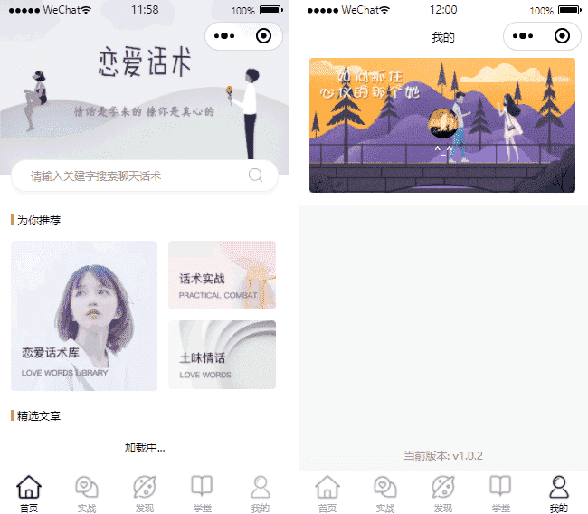 戀愛話術小程序模板