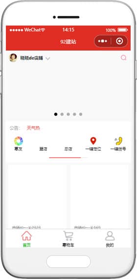 商城購物小程序模板