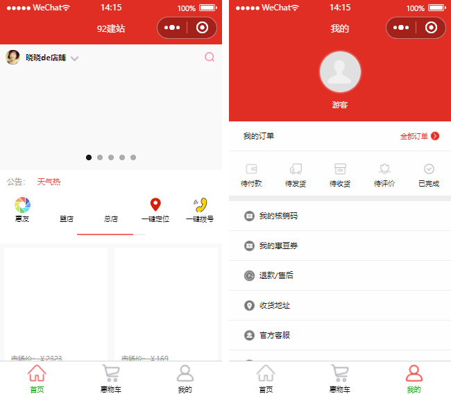 商城購物小程序模板