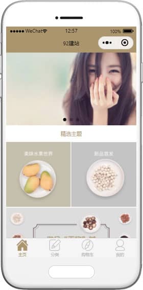 零食店鋪小程序模板,超市購物小程序模板