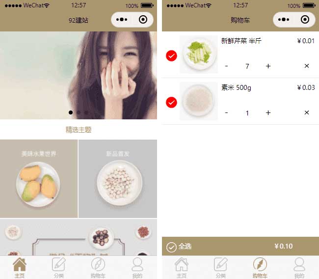 零食店鋪小程序模板,超市購物小程序模板