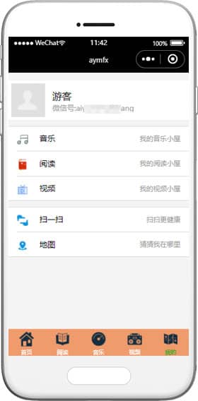 在線音樂小程序模板