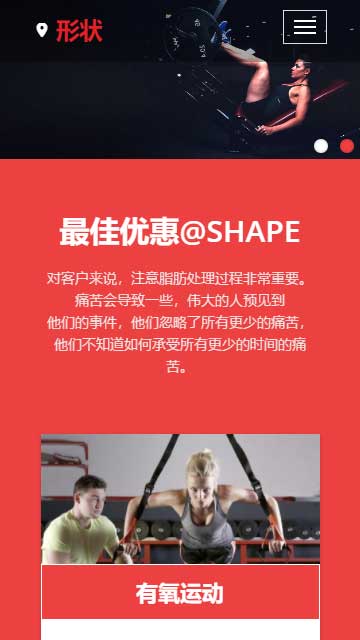 健美塑形網(wǎng)頁模板,健身減肥html5模板