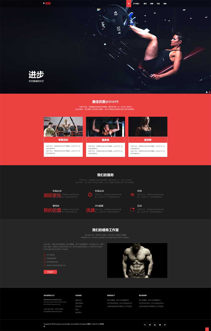 健美塑形網(wǎng)頁模板,健身減肥html5模板