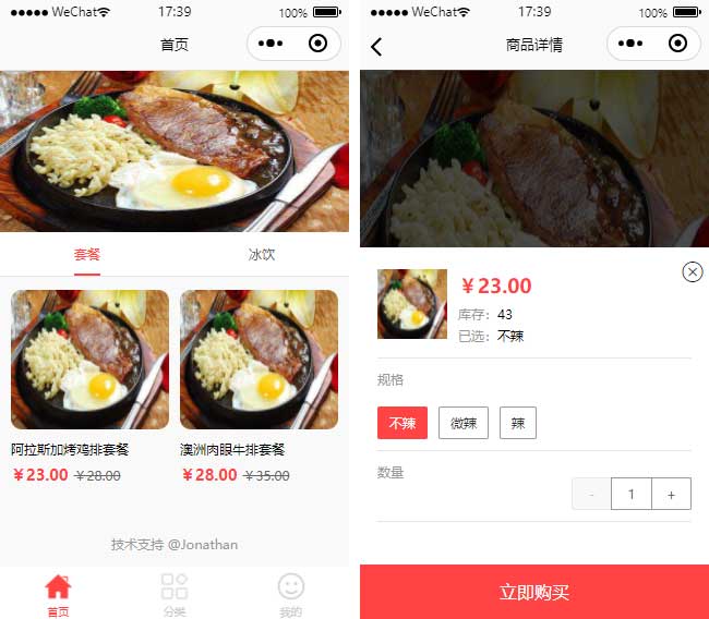 在線點餐小程序模板,餐廳飯店小程序模板