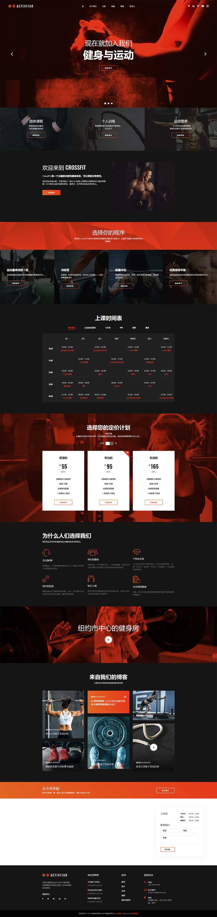 健身網(wǎng)頁模板,俱樂部html5模板