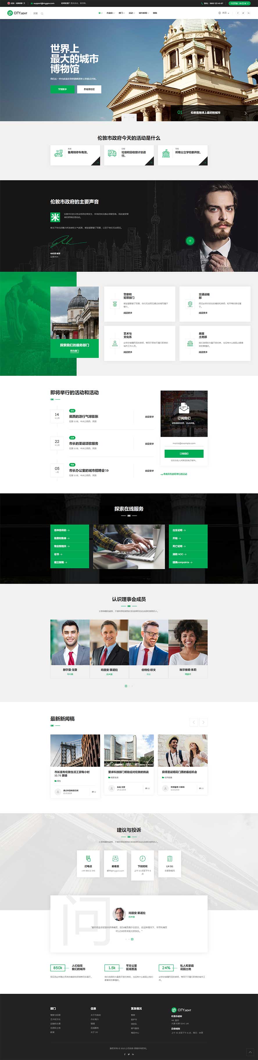 政府宣傳網(wǎng)頁(yè)模板,城市形象html5模板