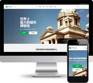 政府宣傳網(wǎng)頁(yè)模板,城市形象html5模板