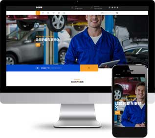 機(jī)械維修網(wǎng)頁(yè)模板,汽車保養(yǎng)html5模板