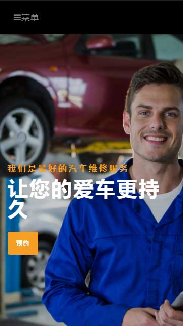 機(jī)械維修網(wǎng)頁(yè)模板,汽車保養(yǎng)html5模板