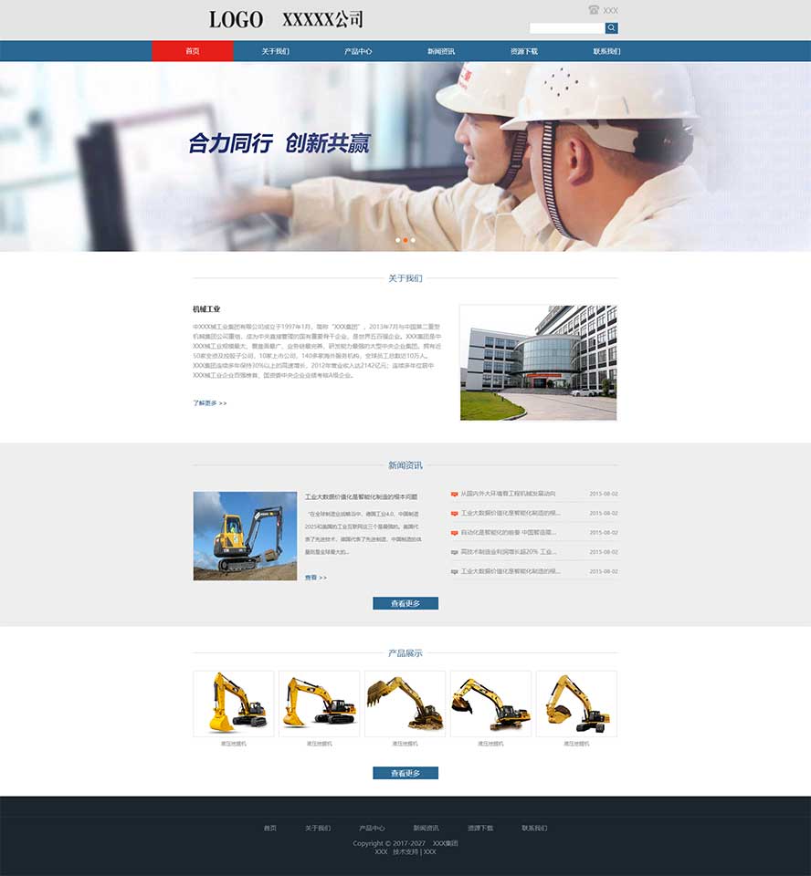 工程車輛靜態(tài)模板,挖掘機html5模板