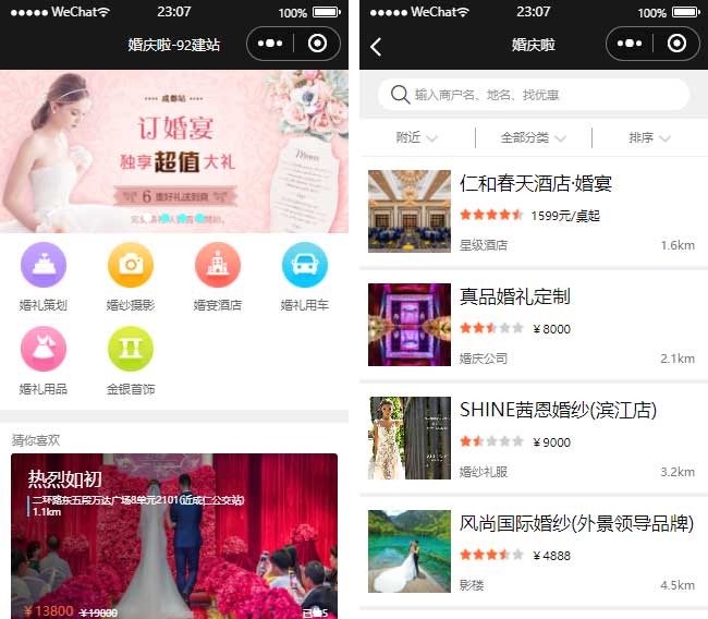 婚宴酒店小程序模板,婚紗攝影小程序模板