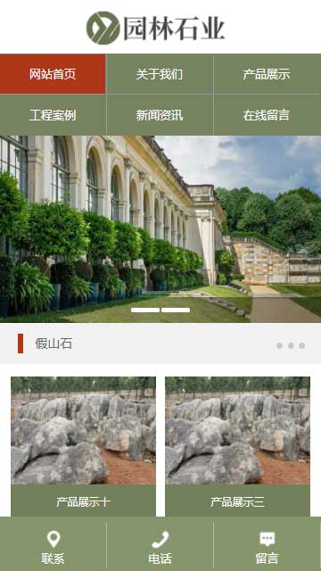 中國風園林網(wǎng)站源碼,假山石業(yè)網(wǎng)站源碼