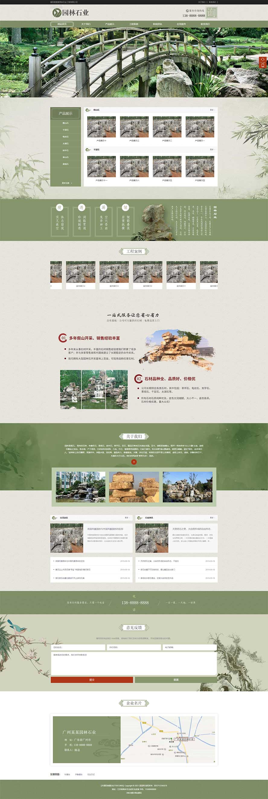 中國風園林網(wǎng)站源碼,假山石業(yè)網(wǎng)站源碼