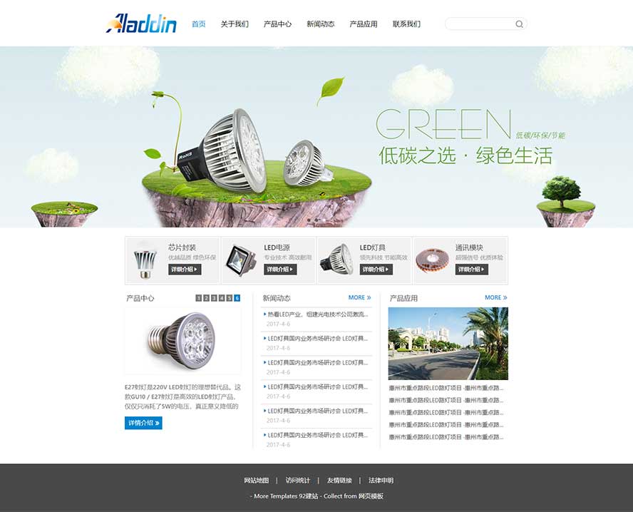 照明儀器網(wǎng)頁(yè)模板,LED燈具h(yuǎn)tml5模板