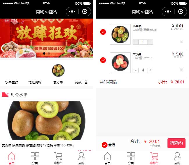 生鮮蔬菜小程序模板,水果商超小程序模板