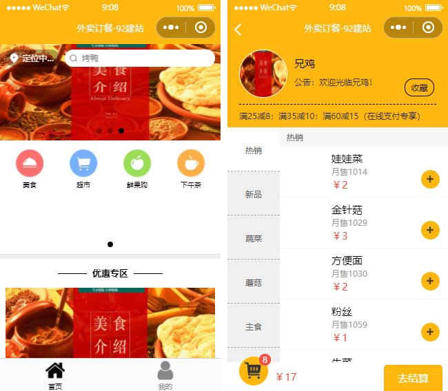 美食點(diǎn)餐小程序模板,外賣(mài)小程序模板