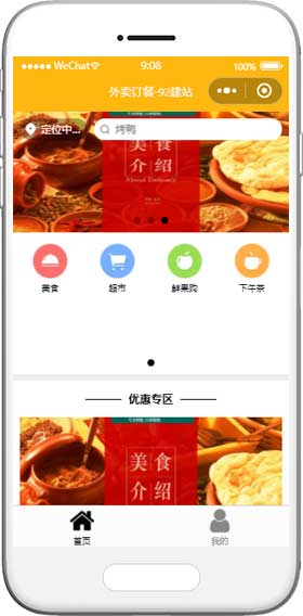 美食點(diǎn)餐小程序模板,外賣(mài)小程序模板