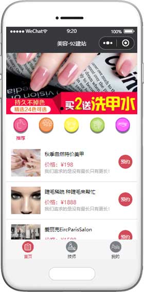 美容技師小程序模板,線預(yù)約小程序模板