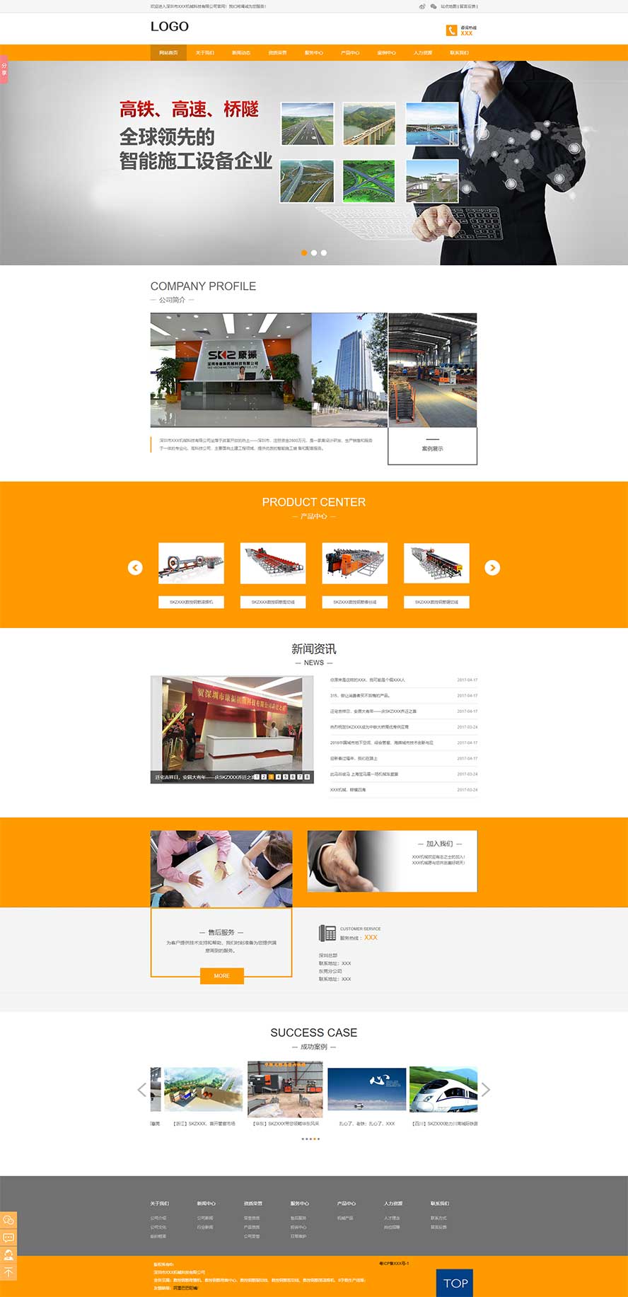機械設備靜態(tài)模板,企業(yè)通用html5模板