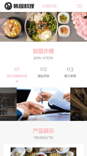 日韓料理網(wǎng)站源碼,美食加盟網(wǎng)站源碼