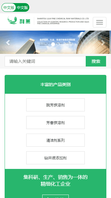 化工原料靜態(tài)模板,生產(chǎn)運(yùn)輸html5模板