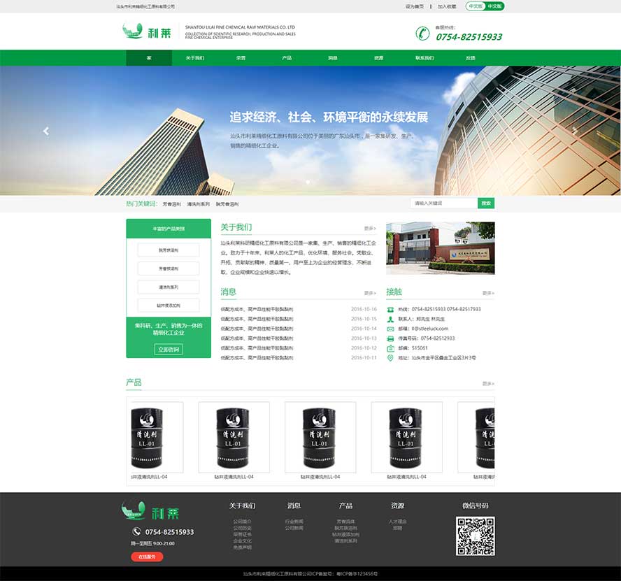 化工原料靜態(tài)模板,生產(chǎn)運(yùn)輸html5模板