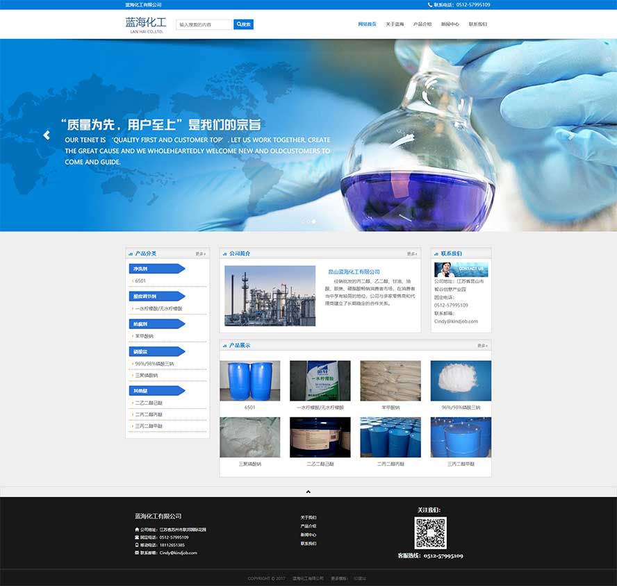 化工產(chǎn)品靜態(tài)模板,原料產(chǎn)品html5模板