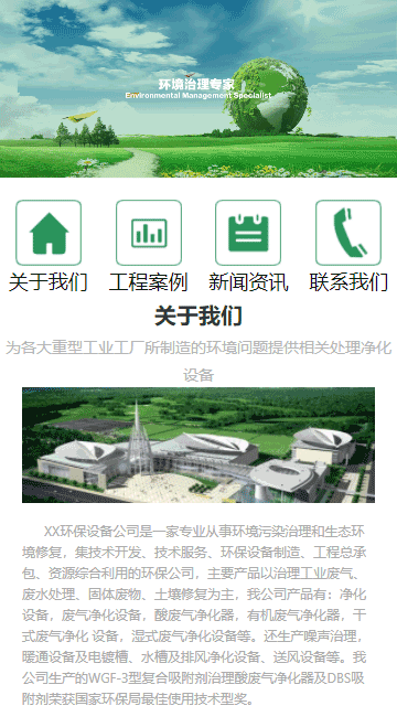 環(huán)保設備靜態(tài)模板,研發(fā)生產html5模板