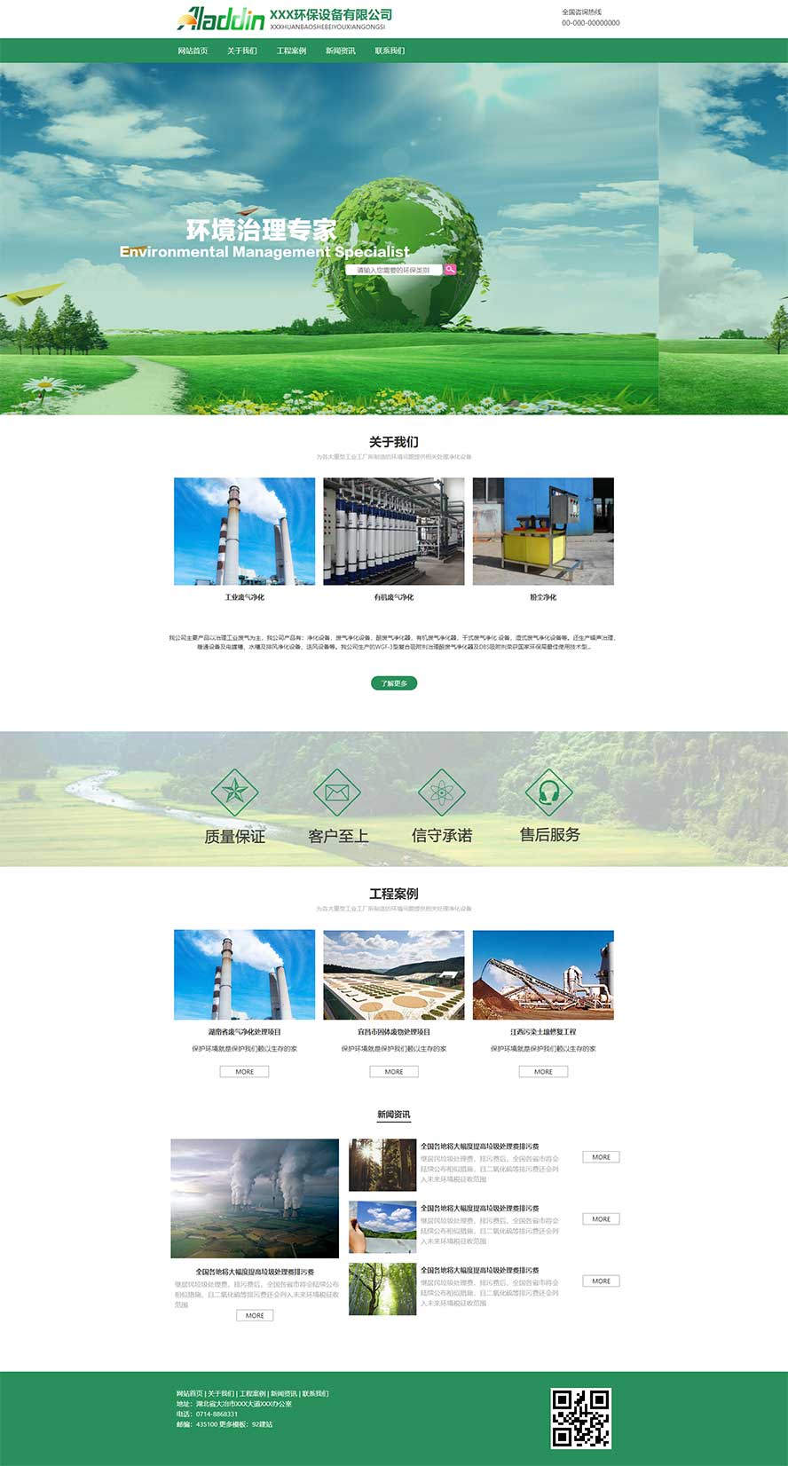 環(huán)保設備靜態(tài)模板,研發(fā)生產html5模板