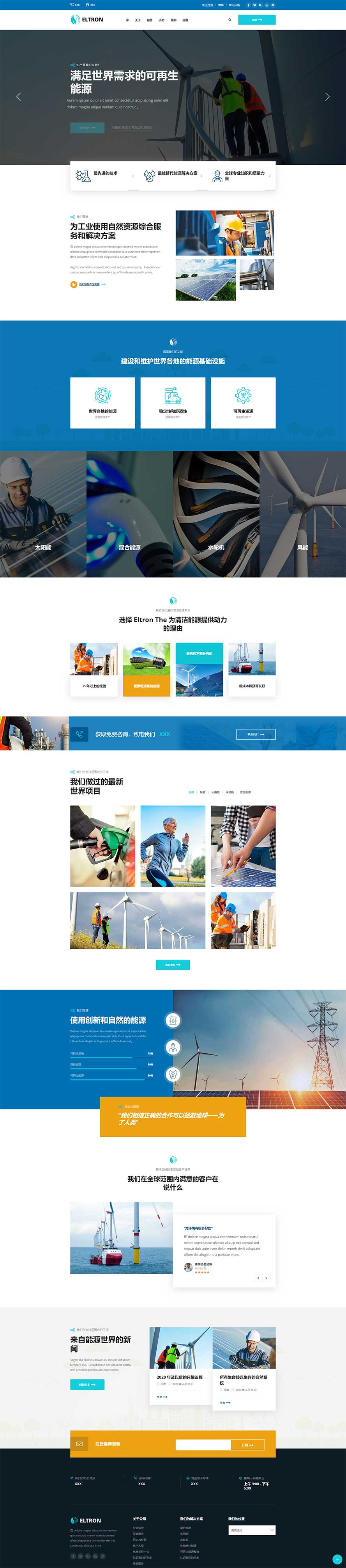 太陽能靜態(tài)模板,風能html5模板