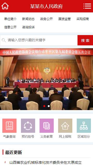 政府部門(mén)網(wǎng)站源碼,協(xié)會(huì)組織網(wǎng)站源碼