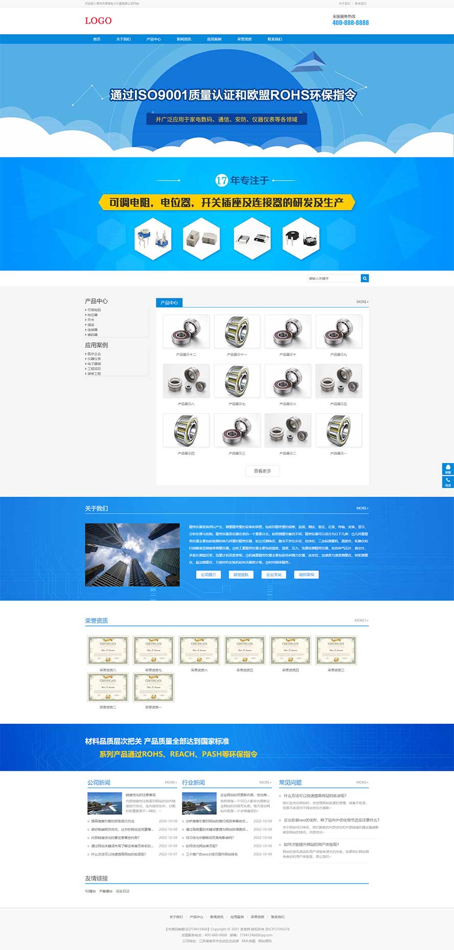 電子元件網(wǎng)站源碼,電位器開關(guān)網(wǎng)站源碼