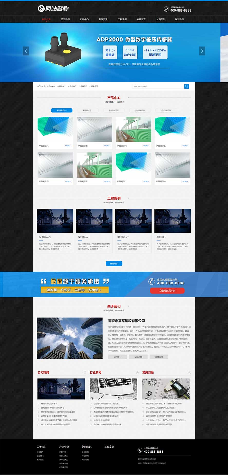 PVC網站源碼,塑膠板材網站源碼