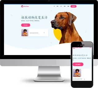 寵物寄養(yǎng)靜態(tài)模板,寵物門診html5模板
