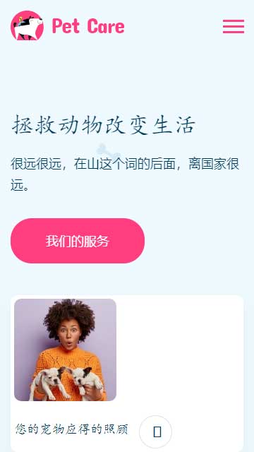 寵物寄養(yǎng)靜態(tài)模板,寵物門診html5模板