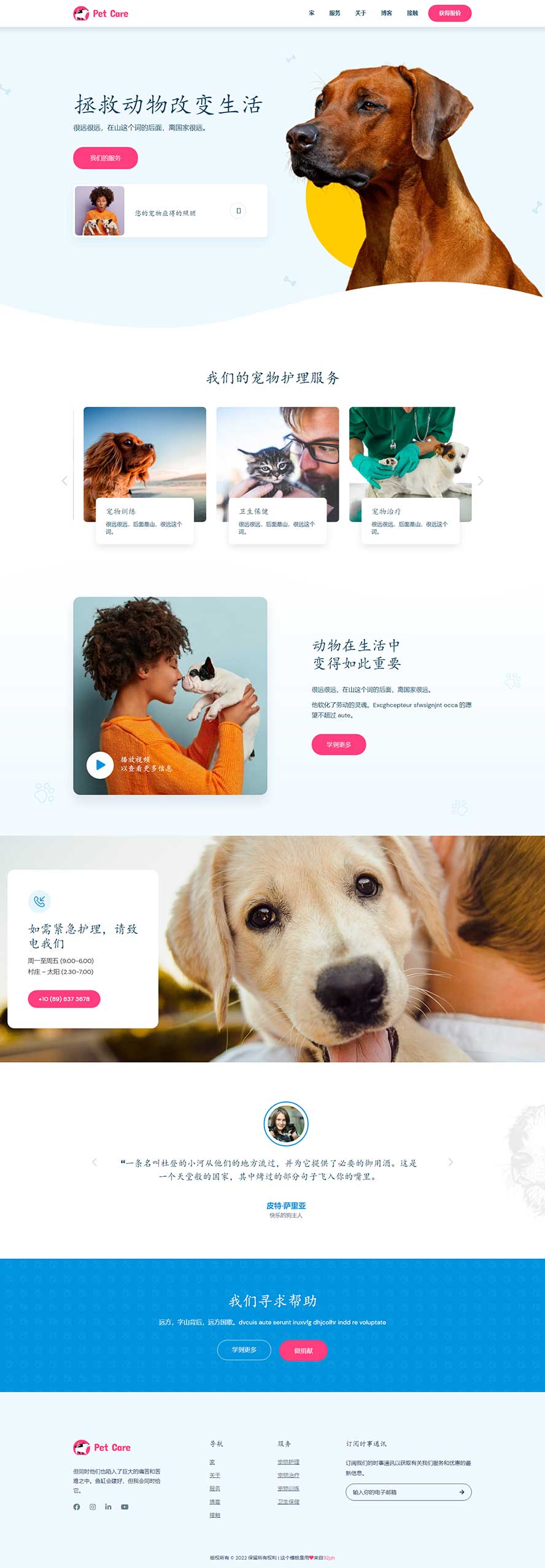 寵物寄養(yǎng)靜態(tài)模板,寵物門診html5模板