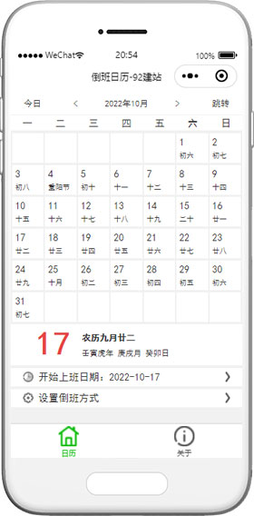 工作日歷小程序模板