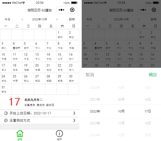 工作日歷小程序模板