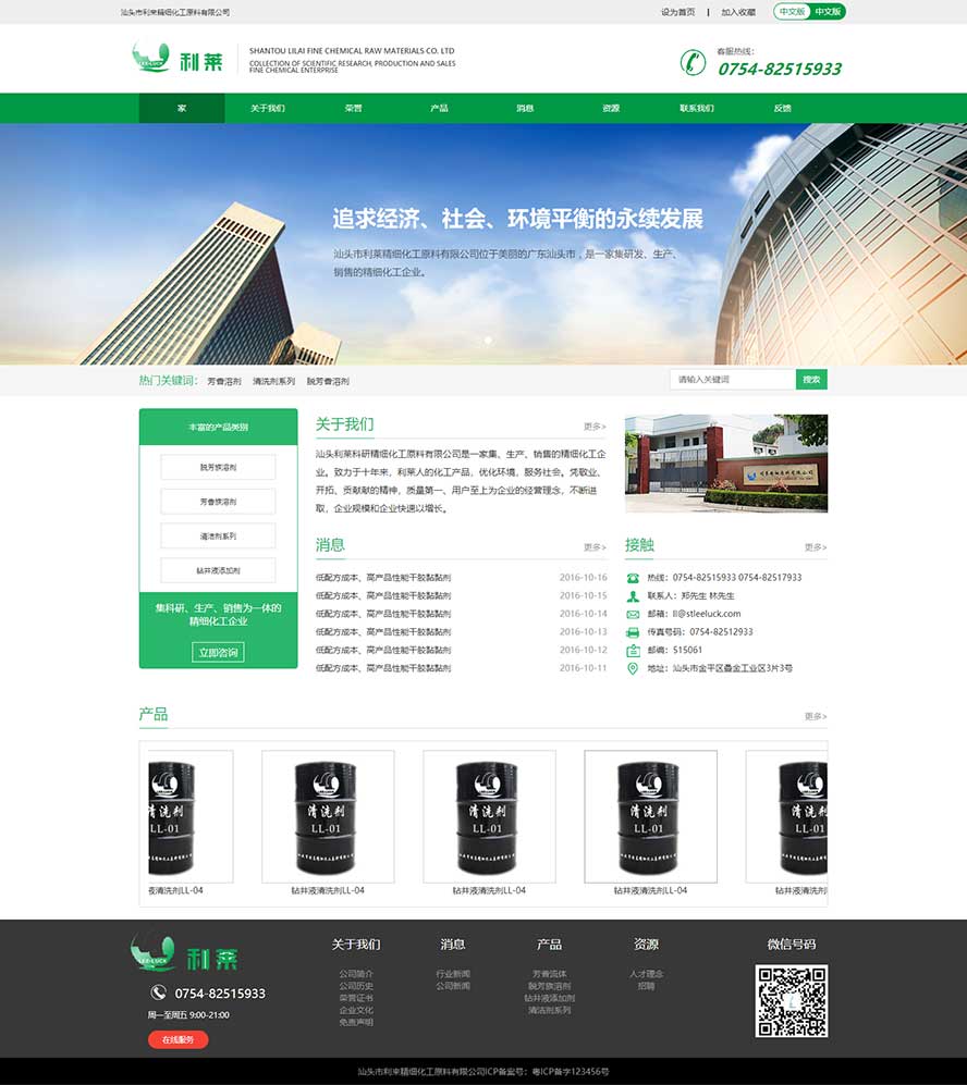 化工原料靜態(tài)模板,環(huán)保產(chǎn)品html5模板