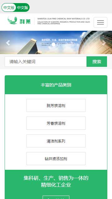 化工原料靜態(tài)模板,環(huán)保產(chǎn)品html5模板